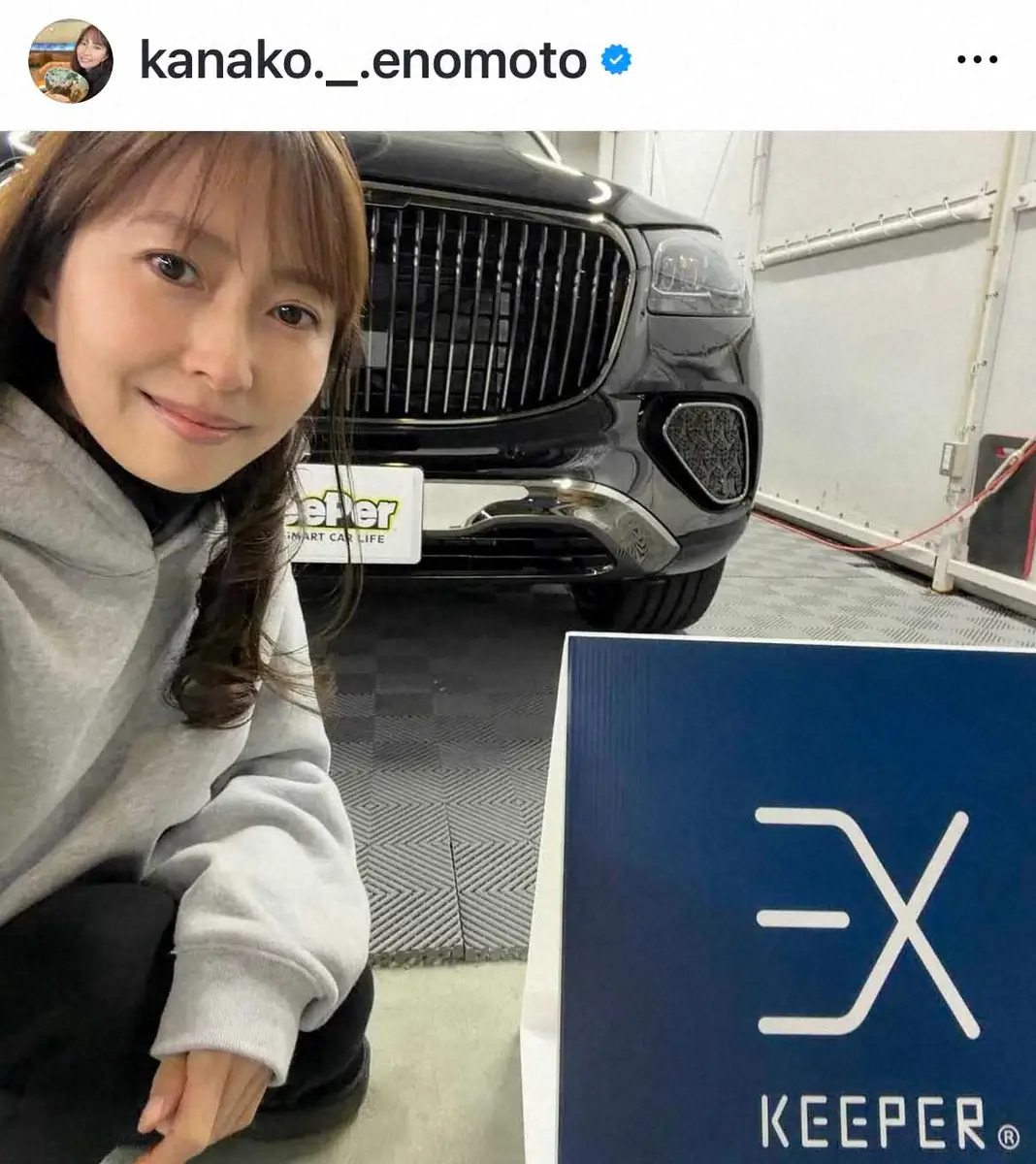 【画像・写真】榎本加奈子さん　「車が綺麗に保てるのは気持ちがいい」最新Sに反響「美人すぎます」　夫は佐々木主浩氏