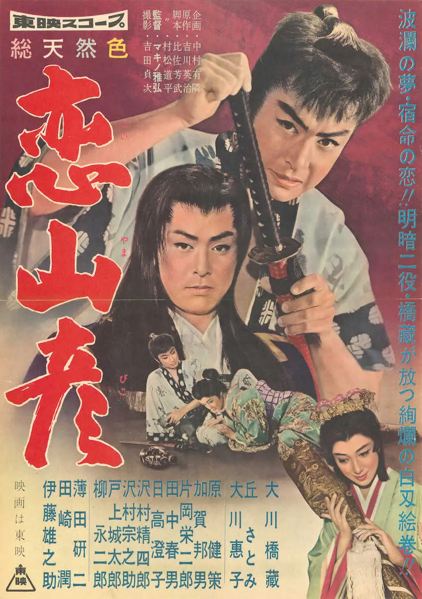 【画像・写真】斬られ役セレクションの4作品を2月6日から配信！「恋山彦」など、東映時代劇YouTubeで