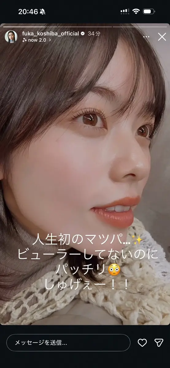 【画像・写真】小芝風花　実妹の職業明かす　資格を持つ妹に「人生初」の施術してもらい感激「しゅげぇー！！」