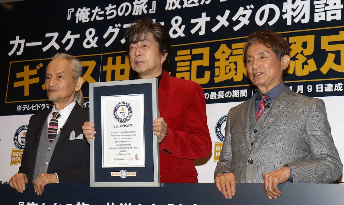【画像・写真】「俺たちの旅」がギネス世界記録に認定され、認定証を手に笑顔の中村雅俊（中央）、秋野太作（左）、田中健