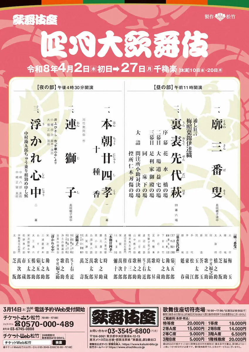 【画像・写真】四月大歌舞伎の演目、配役が発表　尾上右近、眞秀が歌舞伎座で連獅子に挑む