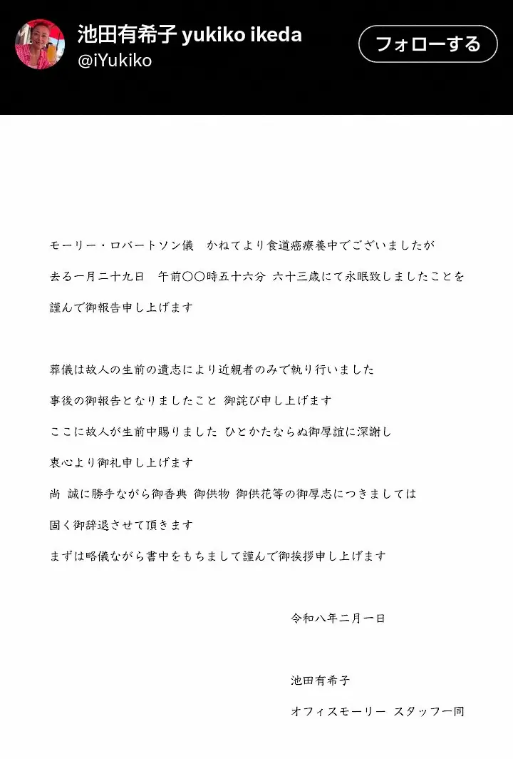 【画像・写真】モーリー・ロバートソンさん死去　63歳　食道がんのため　パートナーの池田有希子「心張り裂けそう」