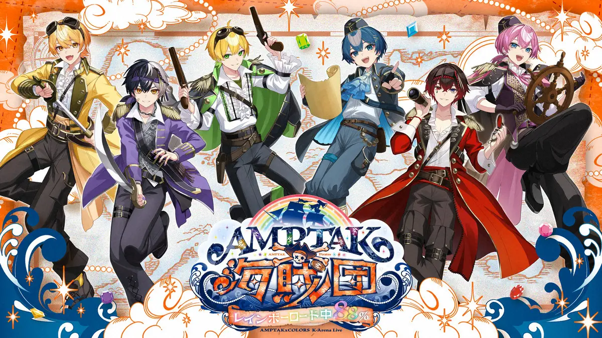 【画像・写真】AMPTAKxCOLORSとめておら、3月にKアリーナ４Daysワンマンライブ開催