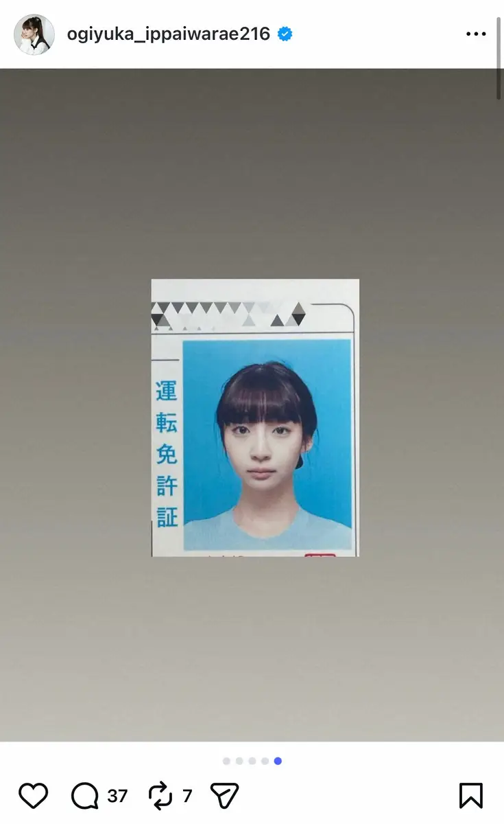 【画像・写真】元NGT荻野由佳　免許証写真公開に「免許証にもオーラが」「こんな美人に撮れることある？」