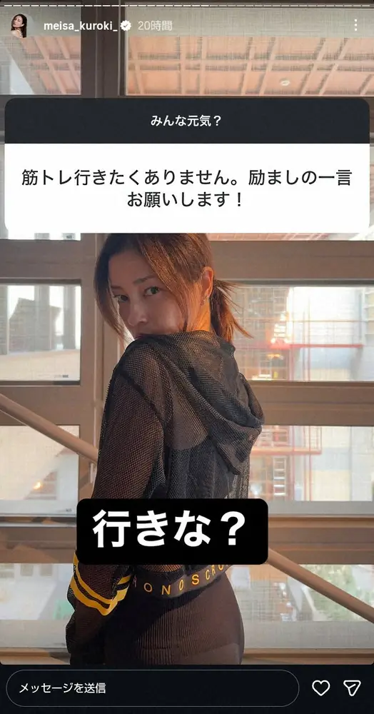 【画像・写真】“筋トレ民”黒木メイサ「行きたくない…」渋るファンにたった一言でピシャリ　ドレス姿の“神ファンサ”も