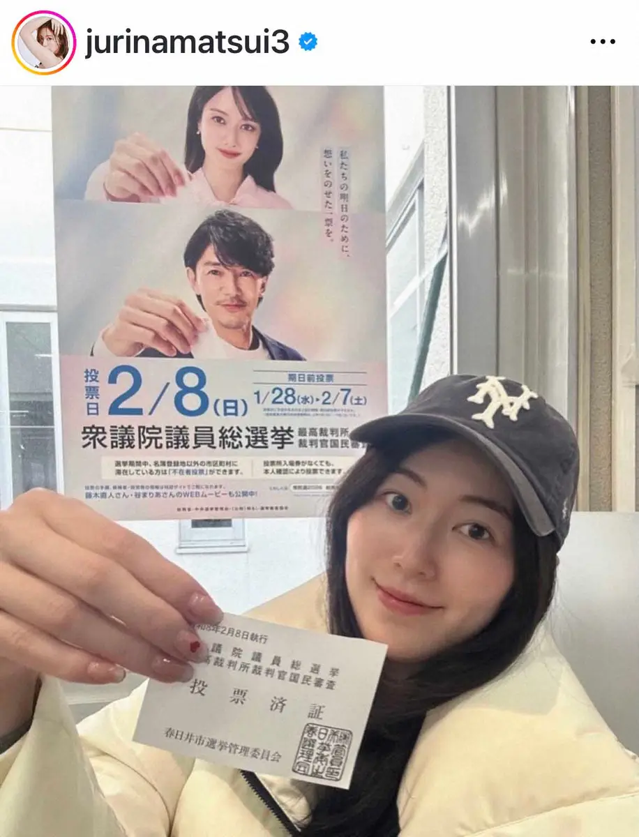 【画像・写真】“新婚”松井珠理奈　「同世代の皆様も行きましょう」期日前投票報告も“名前”には「まだ見慣れません」