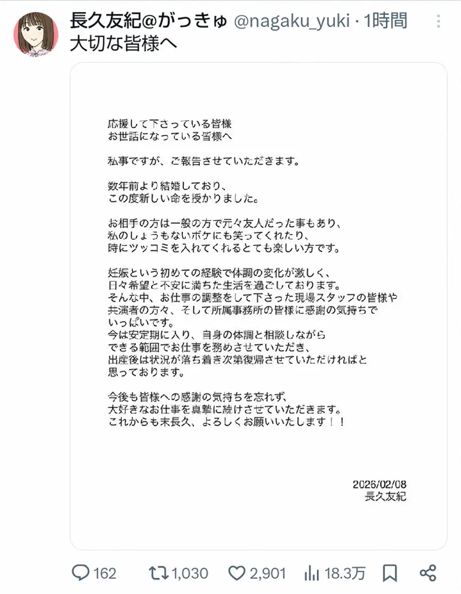 【画像・写真】35歳声優・長久友紀、結婚＆妊娠を発表「数年前より結婚しており、この度新しい命を授かりました」