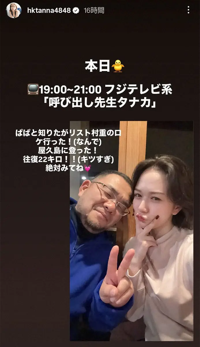 【画像・写真】村重杏奈のインスタグラム（@hktanna4848）から