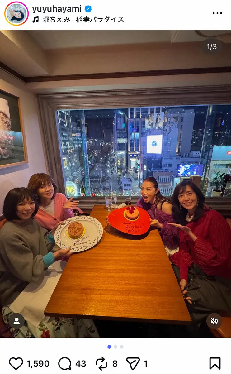 【画像・写真】早見優　花の82年組集結！お誕生日会　超豪華4Sにファン歓喜「凄いメンバー」「いつまでも素敵」