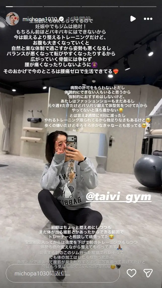 【画像・写真】第1子妊娠中みちょぱ　「ジムは絶対」妊婦トレの近影　安定期入り強度下げ「おかげで腰痛ゼロ」