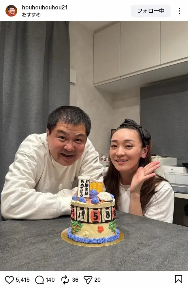 【画像・写真】月亭方正「58歳になりました」11歳年下妻との2ショにファン「美人で可愛い」「相変わらずお綺麗」