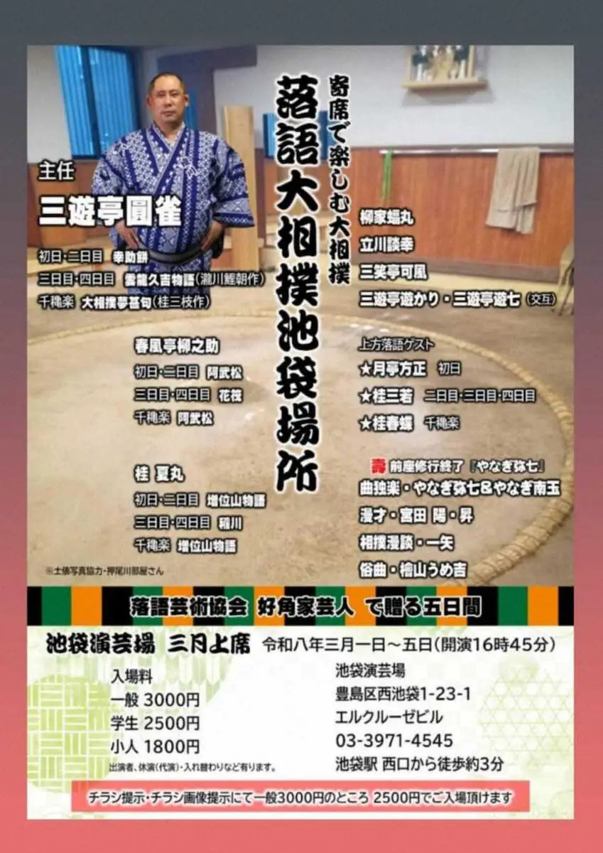 【画像・写真】池袋演芸場で好角家の芸人が総出演　東京の寄席で初の企画「落語大相撲池袋場所」が3月1日から開催
