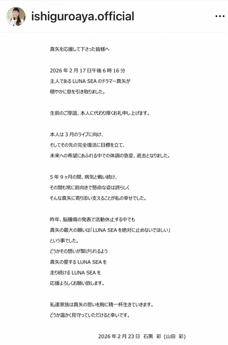 【画像・写真】LUNA　SEA真矢さん急死　妻・石黒彩がインスタで思い「真矢に寄り添い支えることが私の幸せでした」