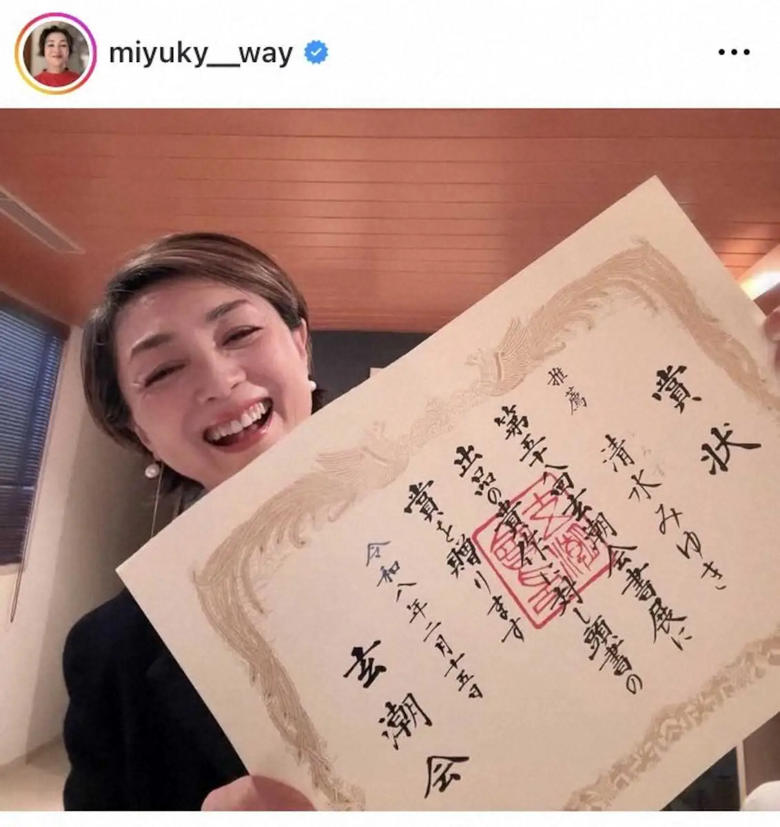 【画像・写真】香坂みゆき「嬉しい」賞状手に笑顔で報告　「すごい！」「本当に素晴らしい快挙」称える声も続々