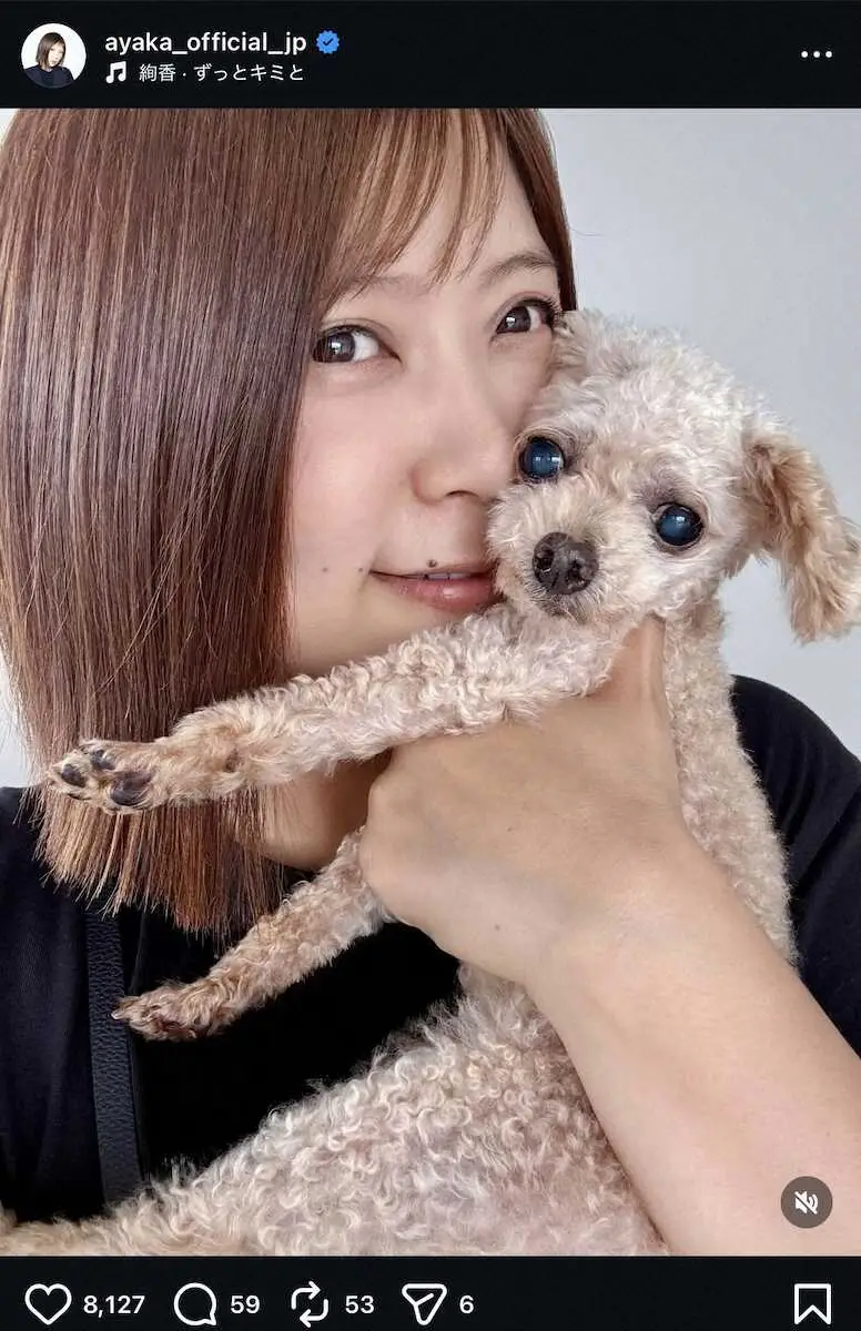 【画像・写真】絢香「癒しをありがとう」　愛犬との近況2ショットにネットくぎづけ！「かけがえのない大切な宝物ですね」