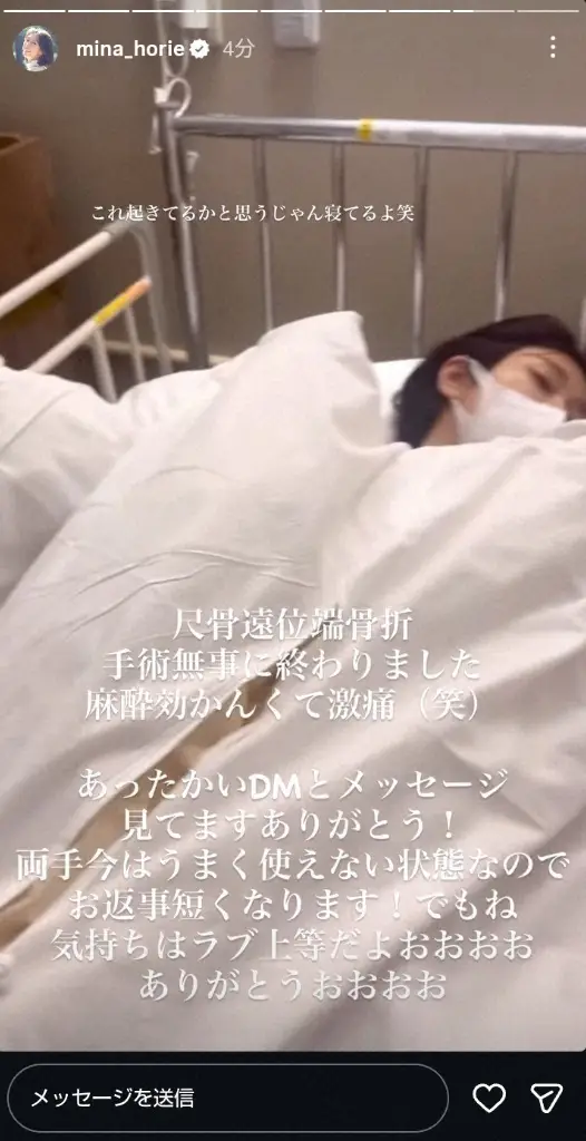 【画像・写真】“日本一強いアナ”堀江聖夏　右手首骨折の手術を報告「無事に終わりました　麻酔効かんくて激痛（笑）」