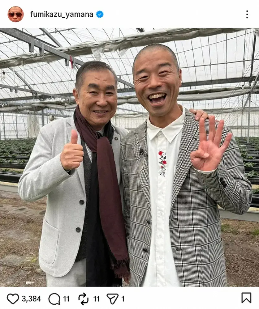 【画像・写真】アキナ山名　82歳の“神様”と「二人きりでロケ」昼食でビックリ「師匠は絶対食べへんやろおもたら」