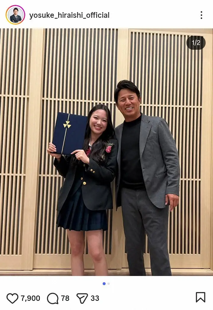 【画像・写真】平石洋介氏　「長女が高校を卒業しました！」仲良し親子ショット披露「思いの詰まった手紙をくれました」