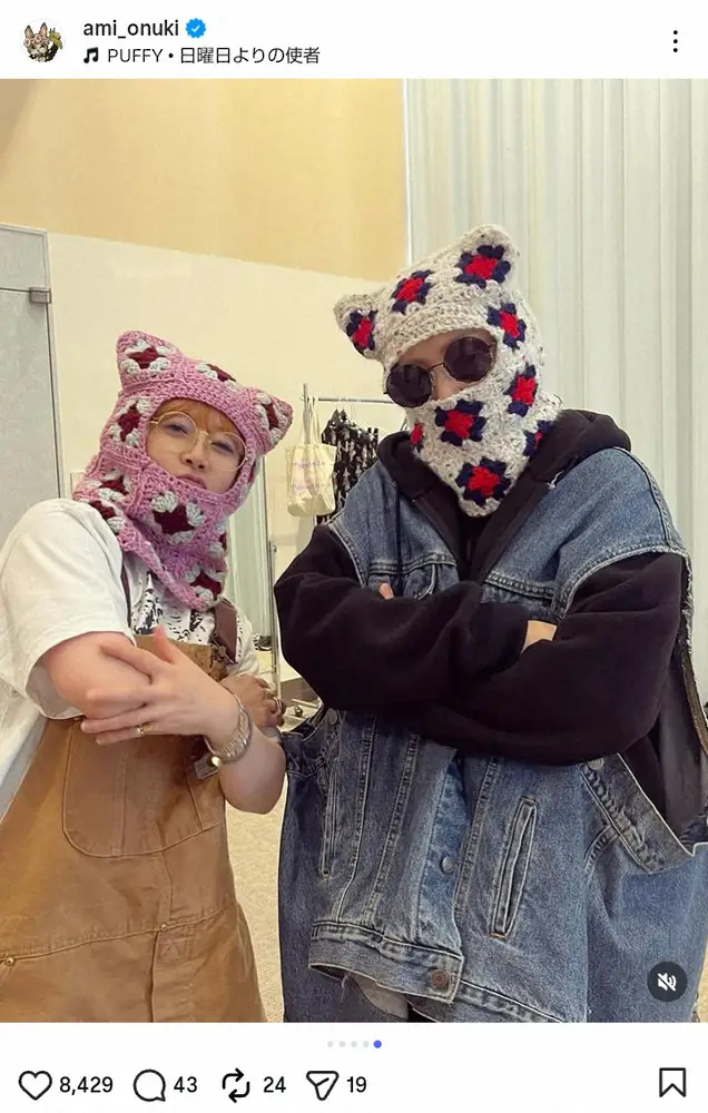 【画像・写真】大貫亜美「似合いそうな色で編んであげた」ニット帽でキメた“アミユミ”にファン「上手」「かわいい」