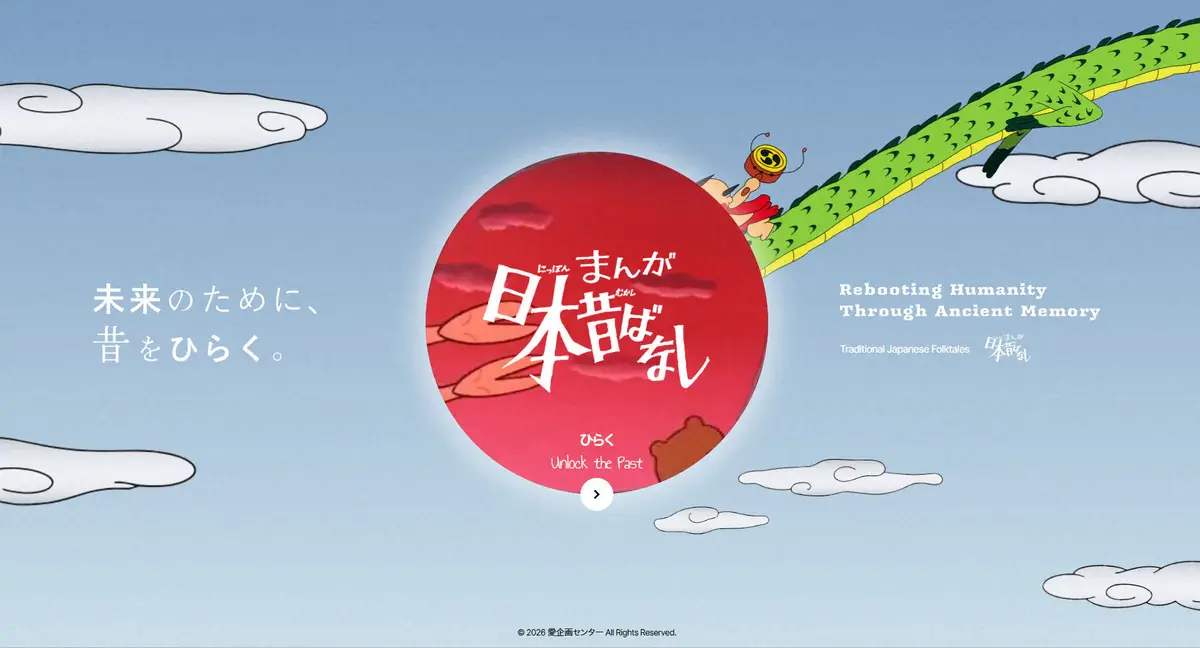 【画像・写真】国民的アニメ「まんが日本昔ばなし」　令和の時代に公式サイトを開設　反響続々「超モダンなデザイン」