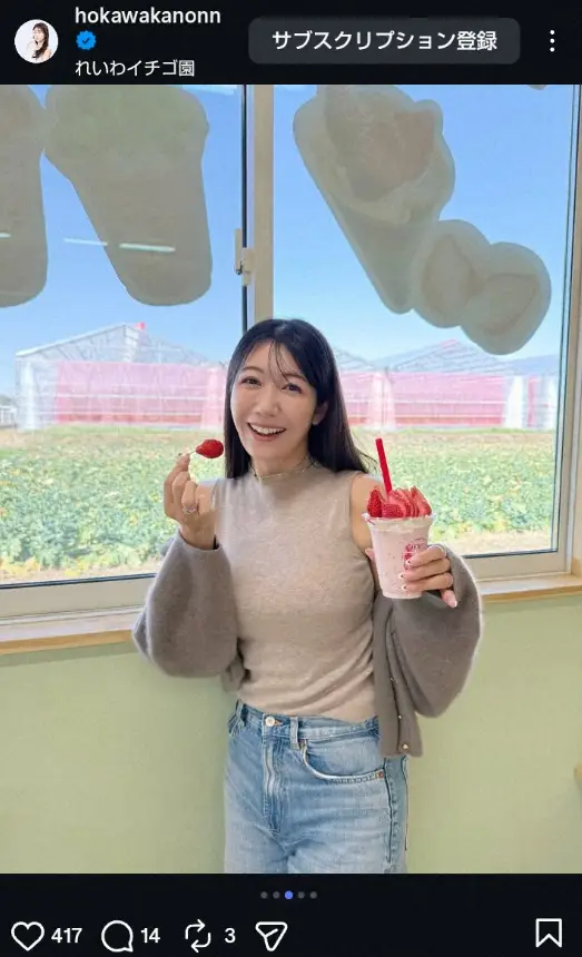 【画像・写真】“美しすぎる気象予報士”穂川果音　ノースリーブでいちごパクッ公開に「たまらん」「魅力的！」