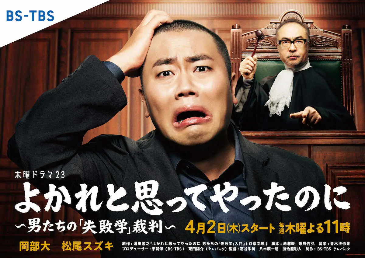 【画像・写真】ハナコ岡部大が1人17役に挑戦「なんてありがたいお仕事」　4月2日スタートBS―TBSドラマ