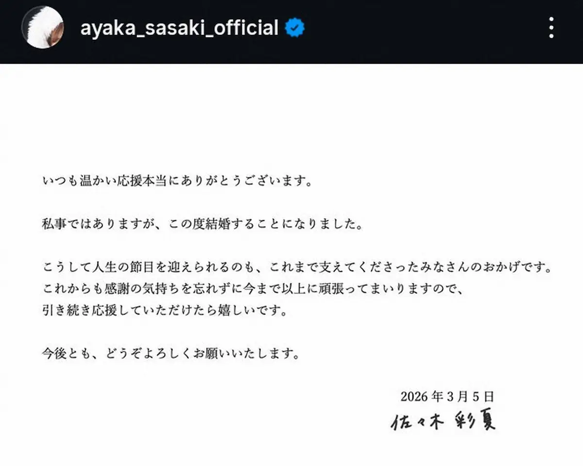 【画像・写真】ももクロ佐々木彩夏　最強開運日に電撃結婚発表　30歳を前に　お相手は一般人「みなさんのおかげです」
