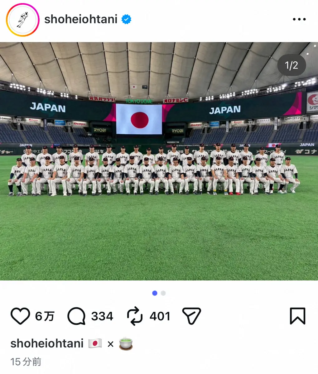 【画像・写真】大谷翔平が「お茶たてポーズ」布教！？　お茶の絵文字添え侍集合写真インスタ投稿