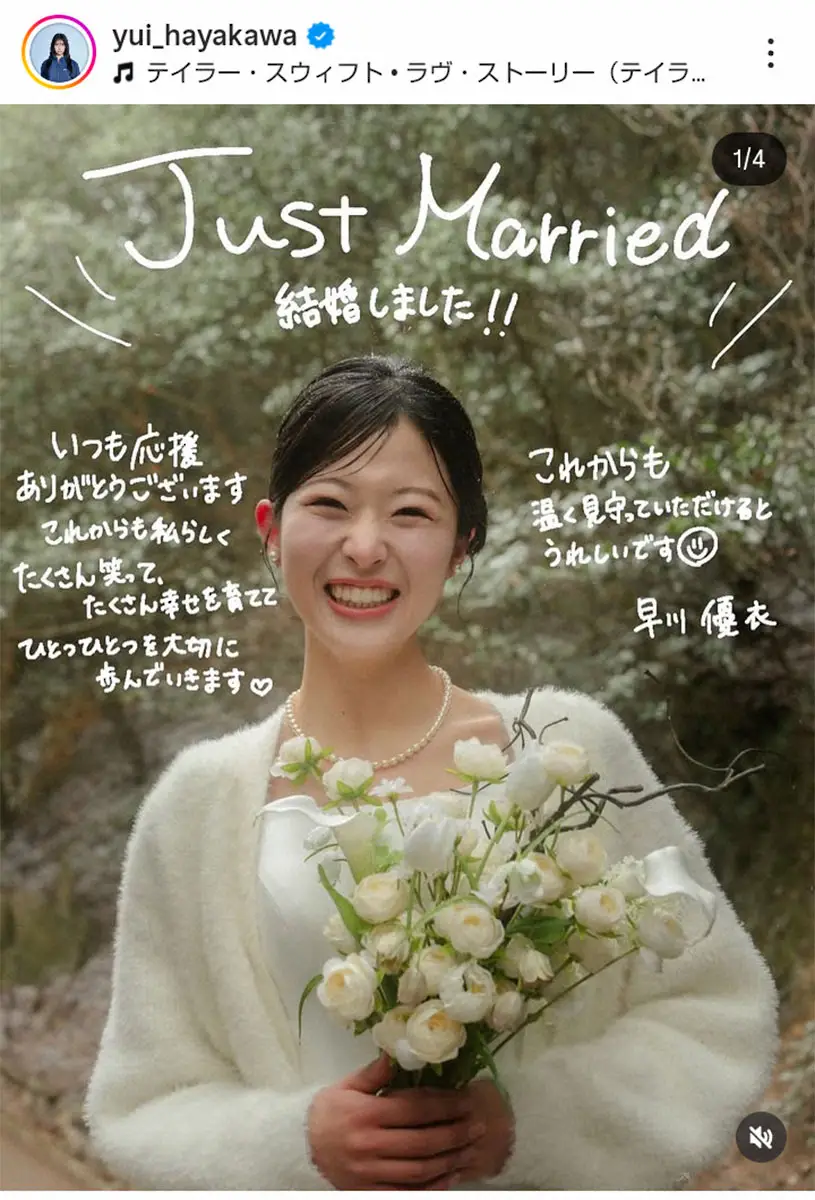 【画像・写真】千鳥ノブのめいでBMXレーサーの早川優衣が結婚発表「私を大切に想ってくれる優しくて大好きな人です」
