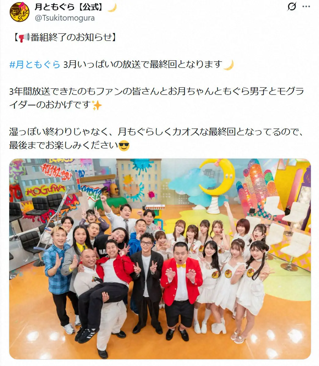 【画像・写真】テレ東「月ともぐら」3月いっぱいで終了　3年の放送に幕　モグライダーがMC、5日の放送で芝大輔が報告