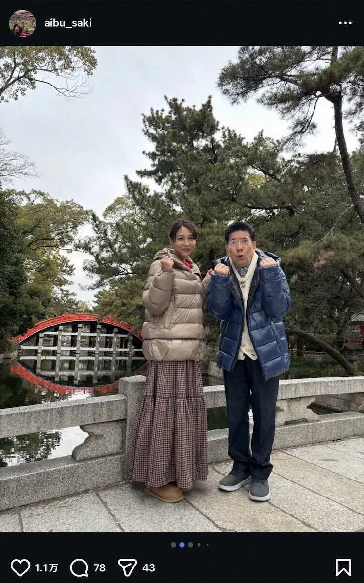 【画像・写真】 相武紗季「穏やかな旅行に」　マッサンで共演した大物芸人との“親子”2Sにネット反響！「最高！」