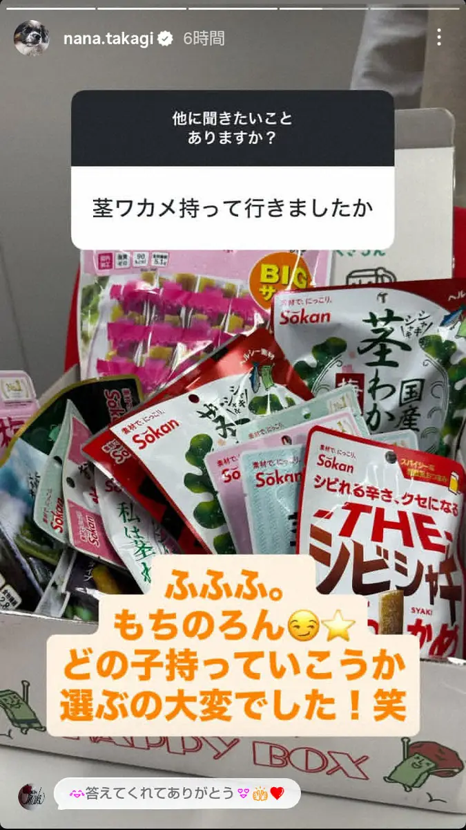 【画像・写真】高木菜那さん　妹・美帆のラストレースへ“旅のお供”は「ふふふ。もちのろん」ミラノでバズったおやつ