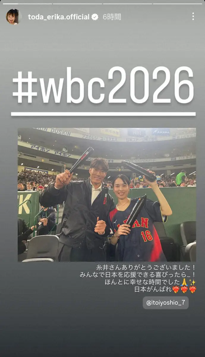 【画像・写真】戸田恵梨香　侍ジャパンユニのWBCオフショ公開「全力で応援してたら」勝利から一夜、体に起きた変化
