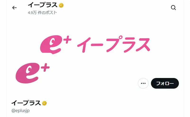 【画像・写真】イープラスが謝罪　人為的ミスで会場キャパを超えたチケットを販売　購入者に振替来場を呼びかけ