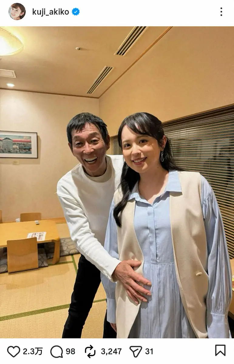 【画像・写真】第1子妊娠中の久慈暁子、さんまがおなかに手を当てる2S公開「ご利益ありそう」「安産確定」の声