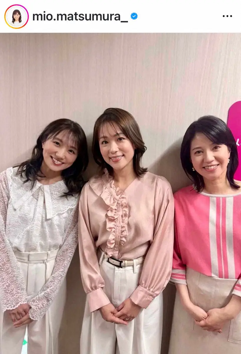 【画像・写真】フジ松村未央アナ　「大好きな先輩たち」とのスリーショット披露「珍しい組み合わせ」「懐かしい」の声