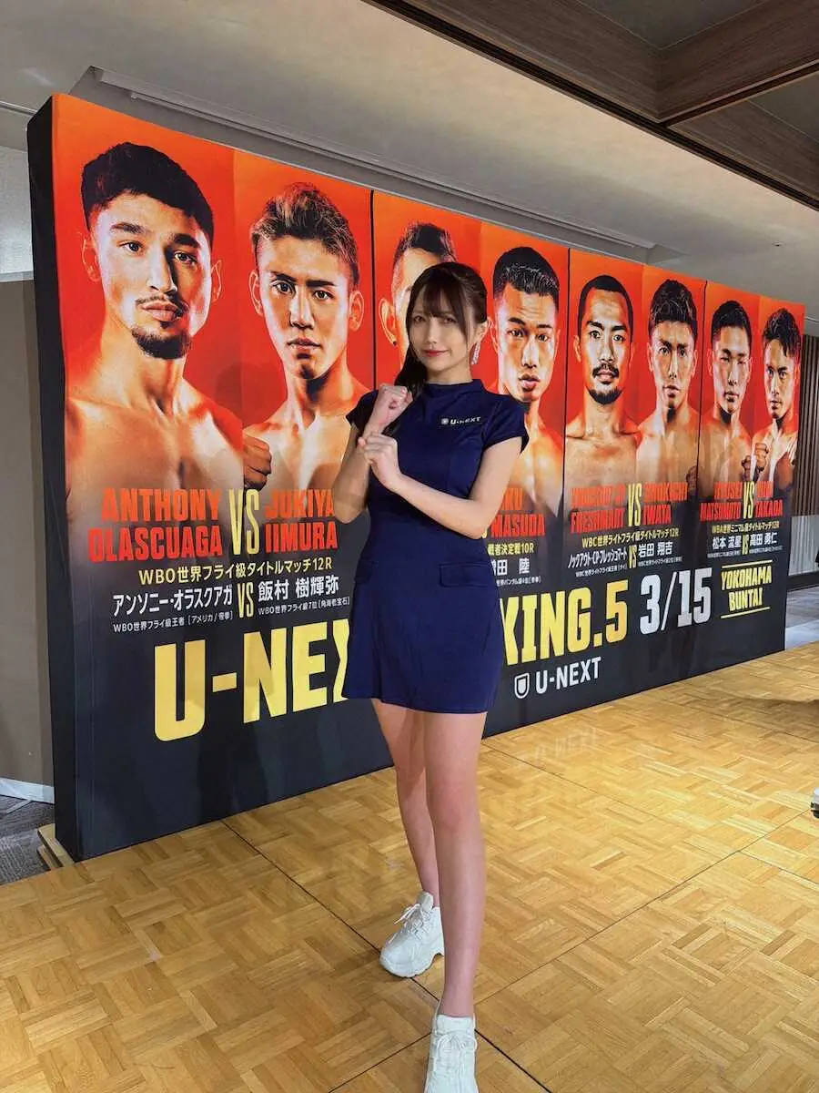 【画像・写真】羽瀬レイナ　「U―NEXT　BOXING」のラウンドガールに就任「魅力的で憧れていたお仕事」