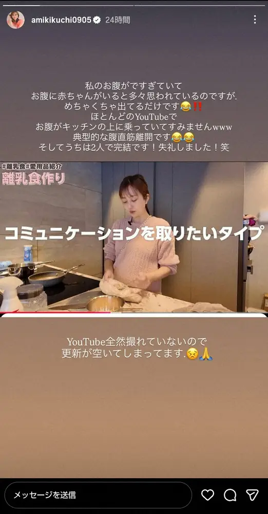【画像・写真】菊地亜美「お腹に赤ちゃんがいると多々思われているのですが」自身の噂を全力否定　家族計画も告白