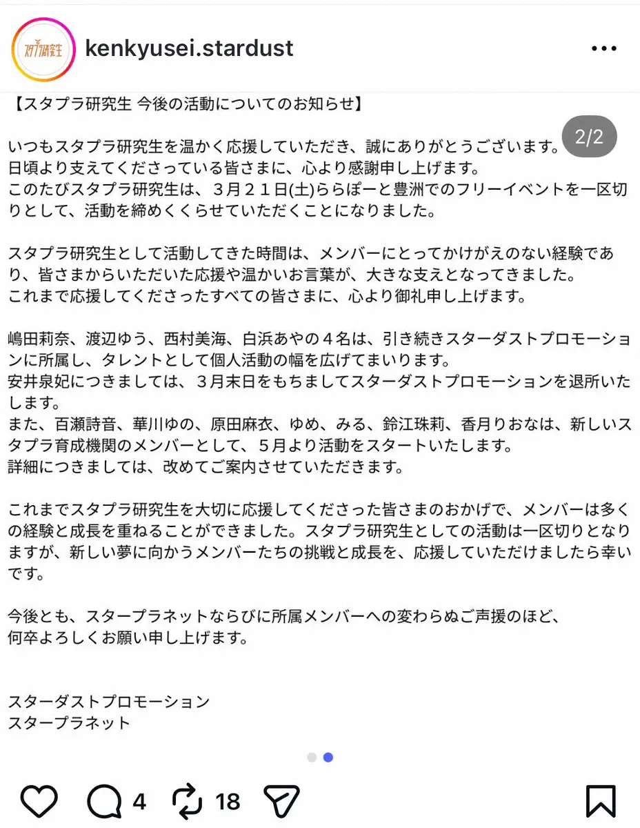 【画像・写真】スタプラ研究生　21日で活動を一区切り「多くの経験と成長を重ねることができました」　安井泉妃は退所