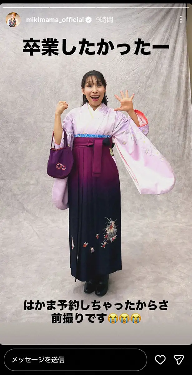 【画像・写真】みきママ　大学留年も「はかま予約しちゃったから」卒業式ショット　国家試験受験資格得られず…悔しさ吐露
