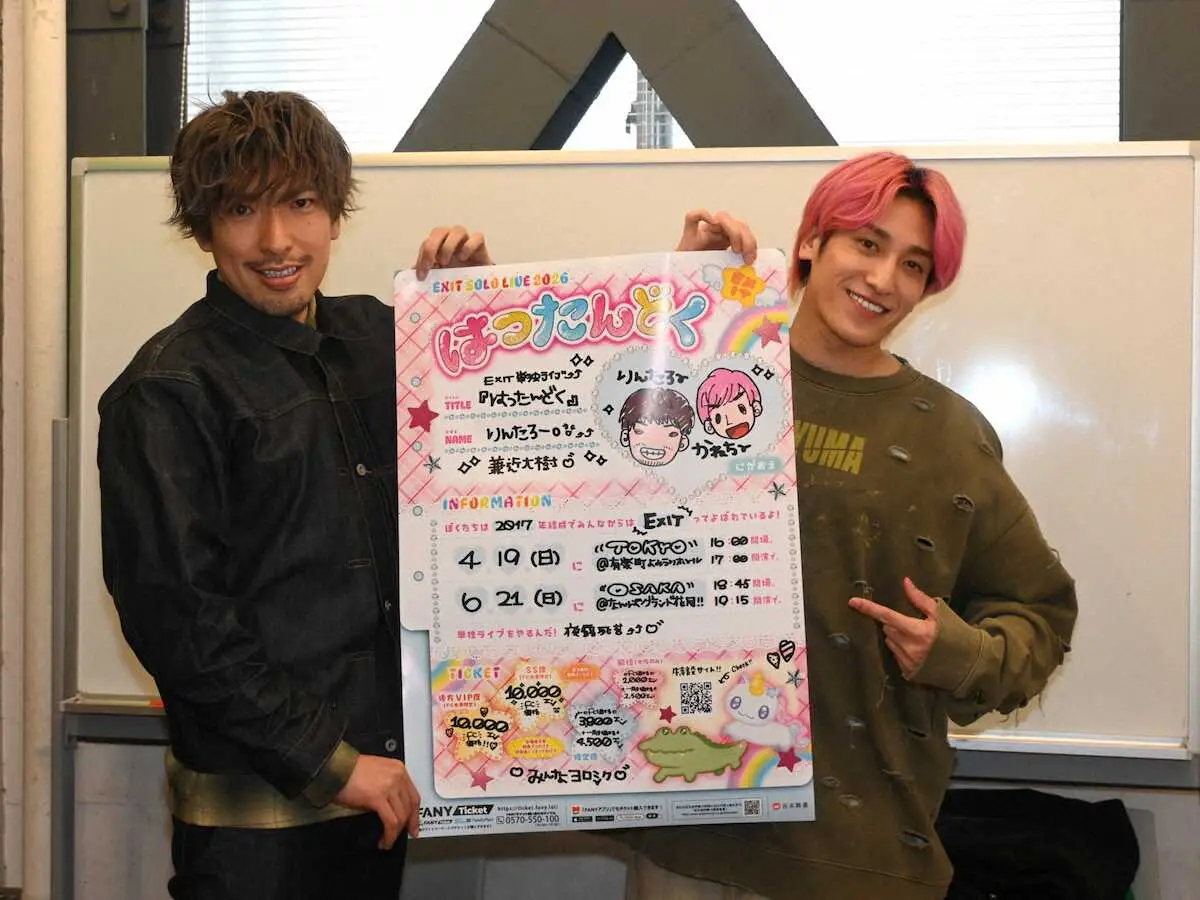 【画像・写真】EXIT　6月21日に初のNGK単独ライブ「噛みしめながらやりたい」　AI制作曲も「実写版で」披露