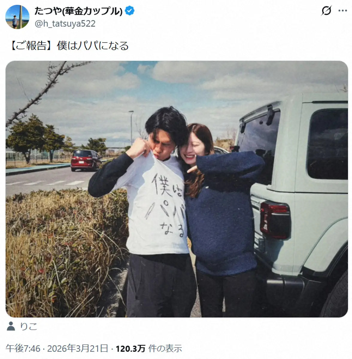 【画像・写真】登録者数81万人の人気カップルユーチューバー、第1子妊娠を発表「新しい命を授かりました」