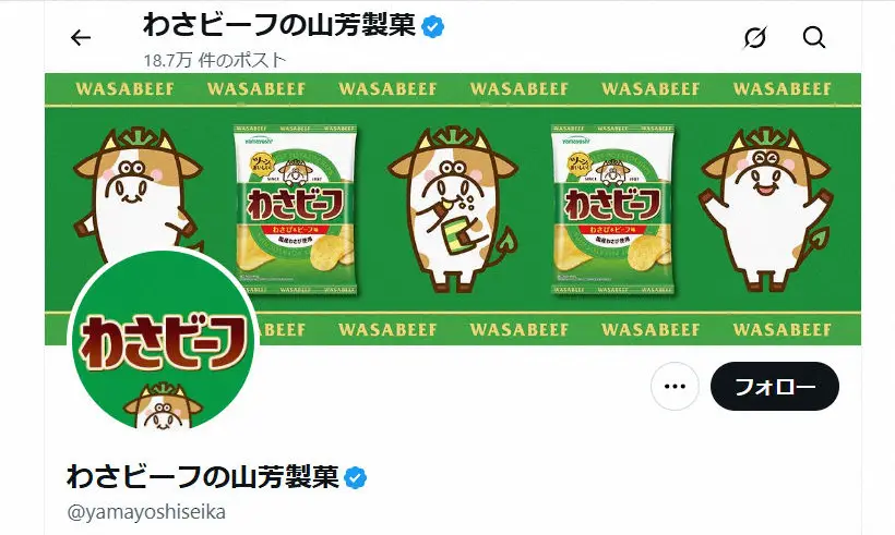 【画像・写真】人気スナック「わさビーフ」生産再開を発表　重油調達の困難で工場操業停止も「供給体制が整い」