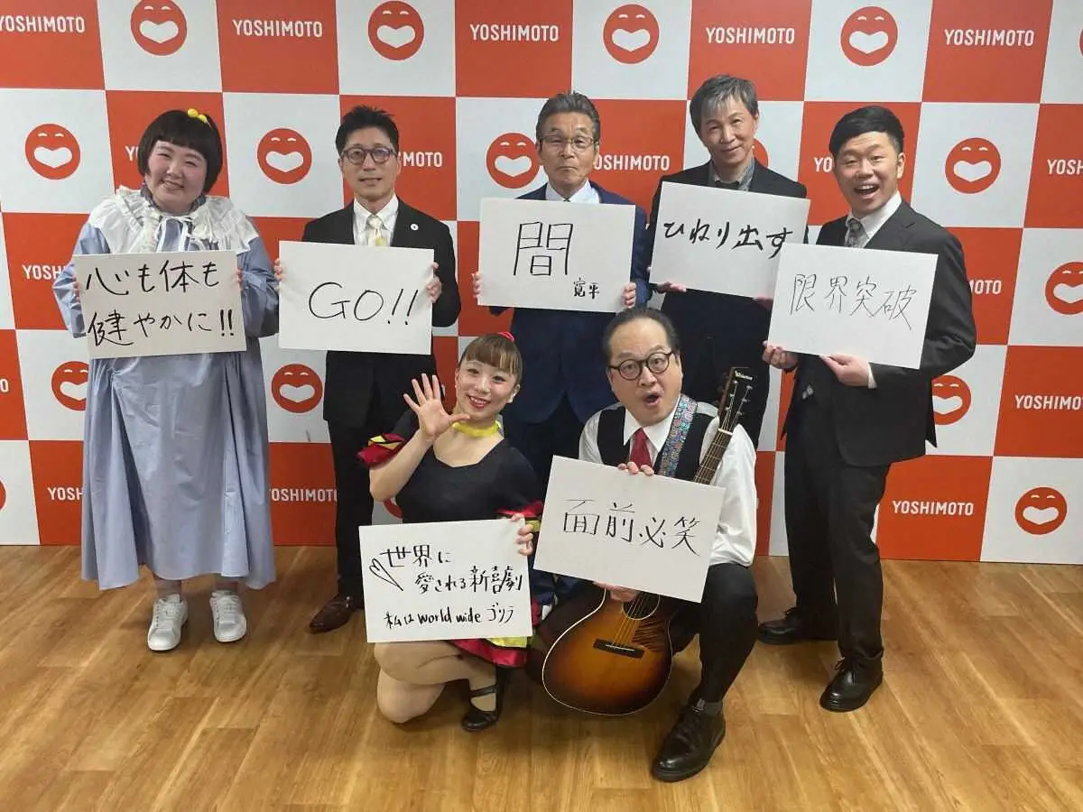 【画像・写真】吉本新喜劇・寛平GM　今後の目標は“間”「最近はテンポが速くなって着いていかれへん」4座長が決意表明