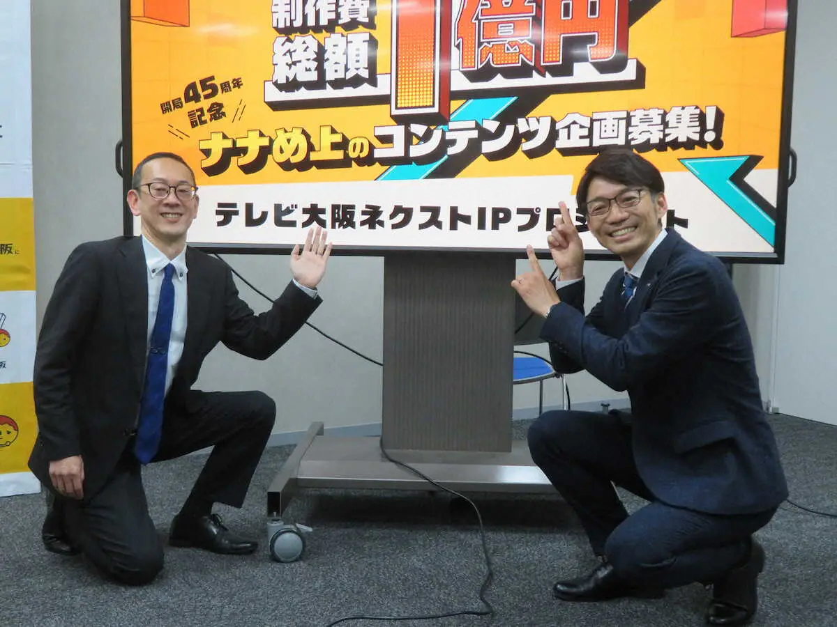【画像・写真】テレビ大阪　45周年で破格プロジェクト！「制作費総額1億円」で社内外から新企画を募集