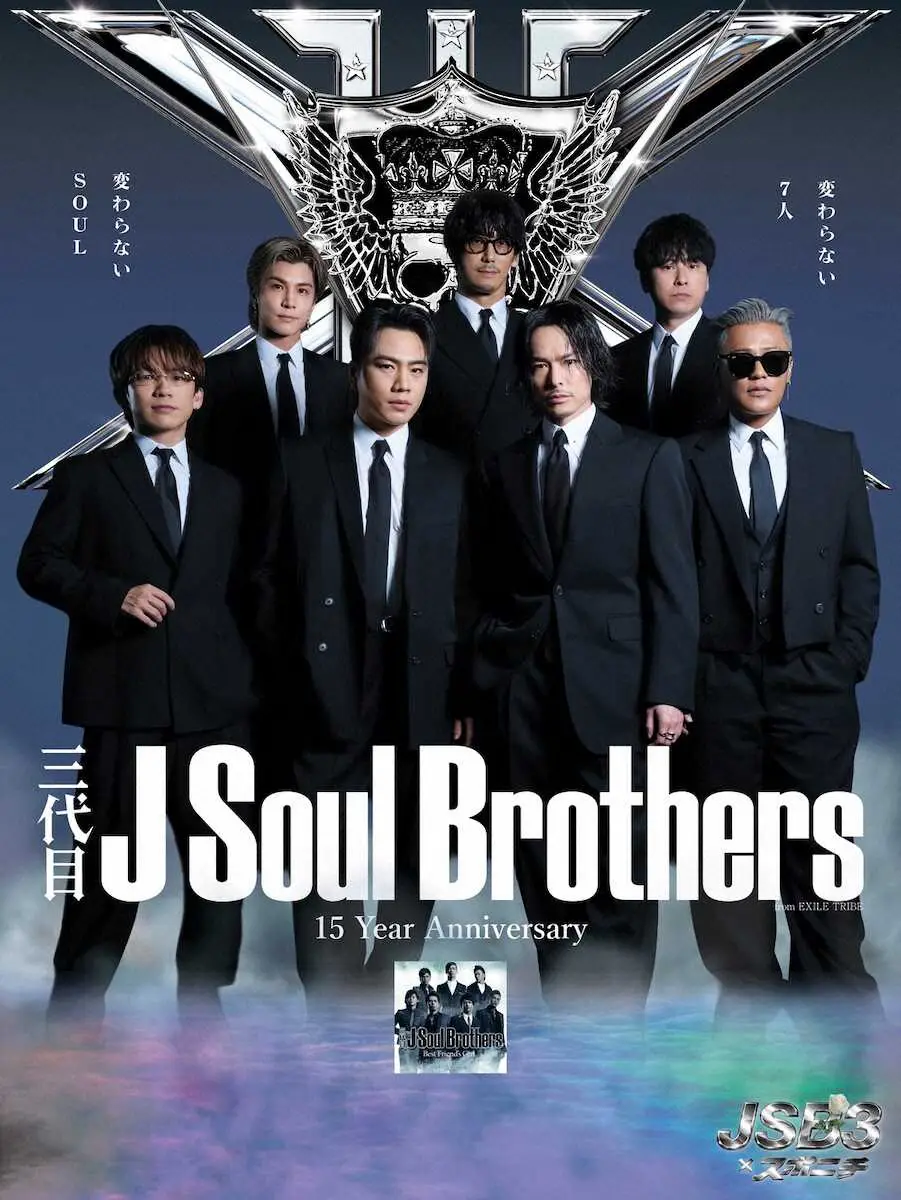 【画像・写真】三代目 J SOUL BROTHERS＆スポニチ　15周年記念公式新聞制作へ、ファン参加型企画も募集