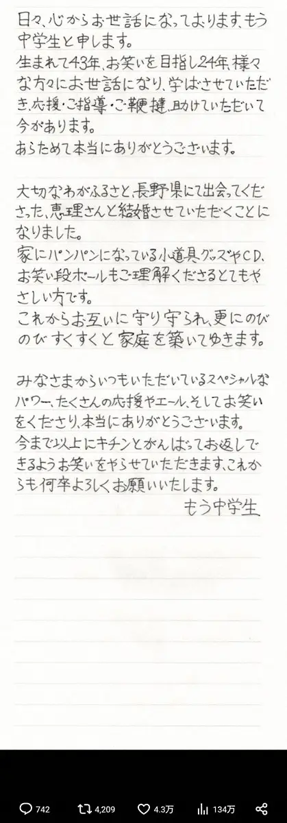 【画像・写真】もう中学生　手書き文書で結婚を報告　お相手は11歳年下のタレントの恵理　同郷の“長野婚”