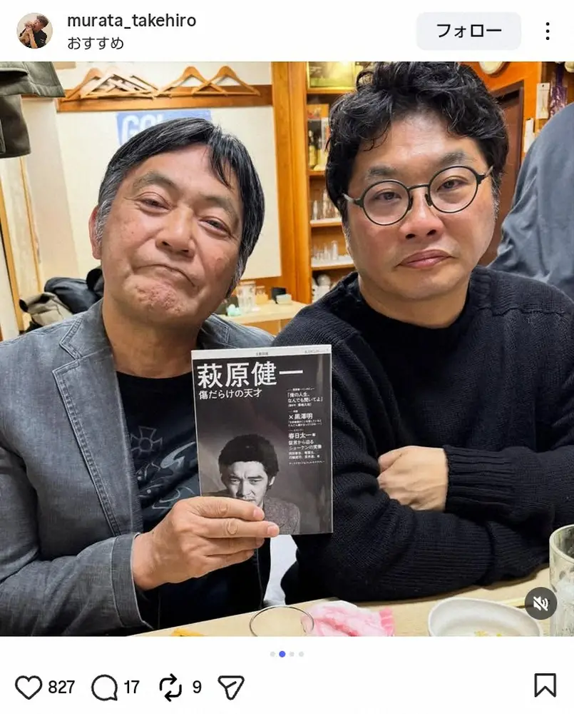 【画像・写真】村田雄浩「まるで同窓会」ショーケンさん命日に集まったメンバーでパシャリ「思い出を語り合いました」
