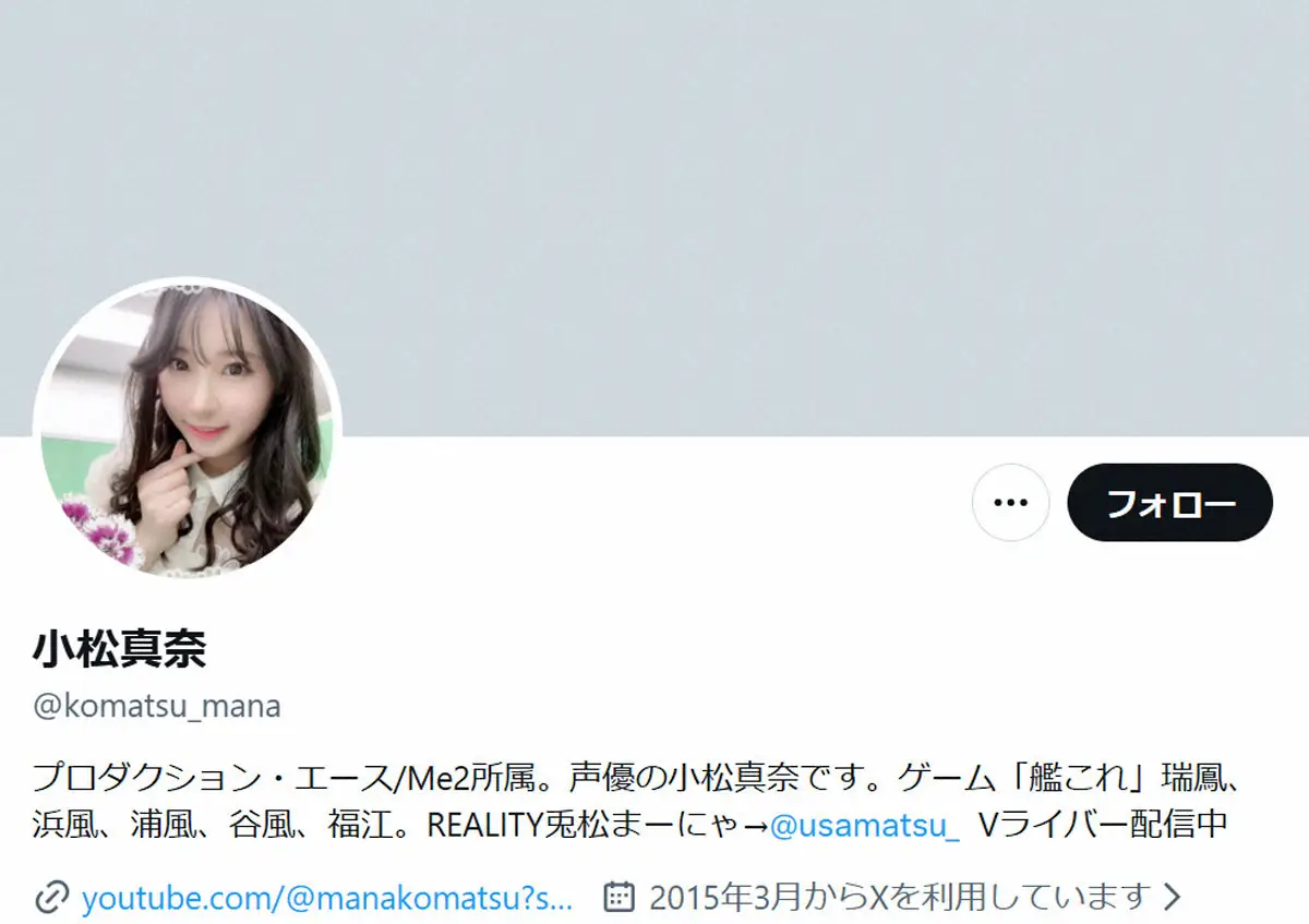 【画像・写真】声優・小松真奈　結婚＆出産を報告　今後は「体調と相談しながら無理のない範囲で」
