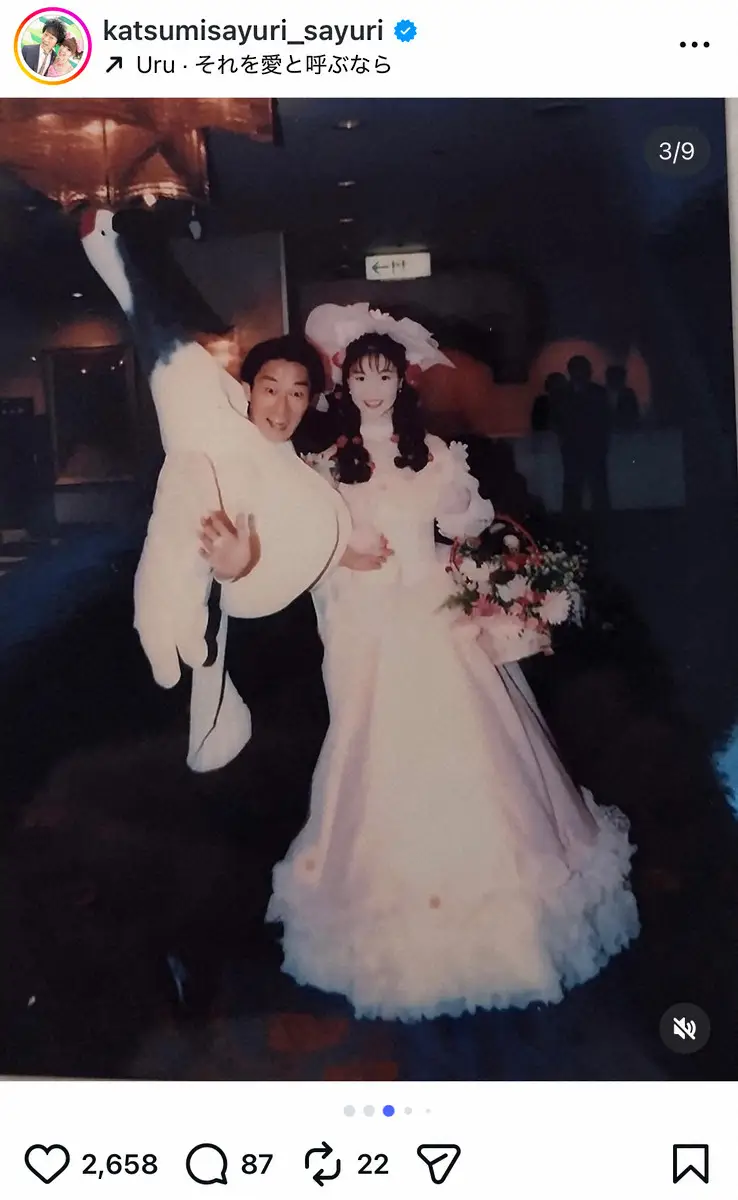 【画像・写真】かつみさゆり　30年前の婚礼写真があまりに美男美女　結婚30周年に喜び「カッチカチの絆」